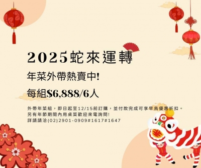蛇來運轉
