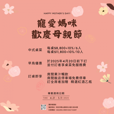 寵愛媽咪母親節專案