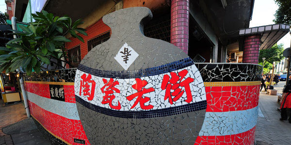 Yingge Old Street